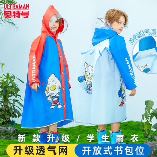 奥特曼幼儿园小学生带书包位雨衣