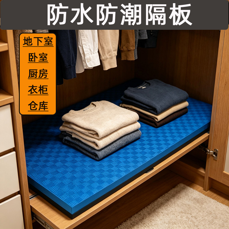 卧室衣柜专用防水防潮湿垫板加厚厨房橱柜子隔潮垫子泡沫鞋柜防霉