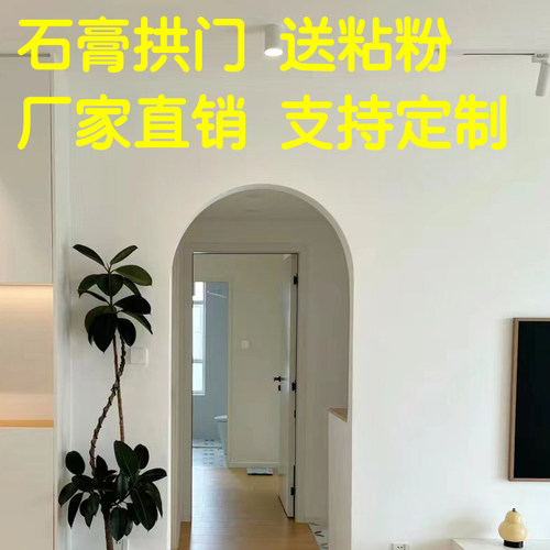定制石膏圆弧形圆弧拱门梁托