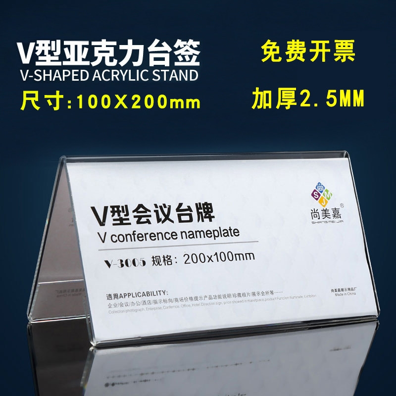 尚美嘉三角台卡亚克力桌牌座位牌席位嘉宾牌席卡台签台牌评委牌会