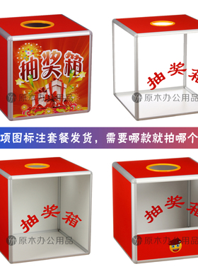 定制logo大号红色抽奖箱抽签盒亚克力透明摸奖箱创意豪礼婚礼活动