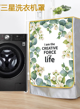 适用LG/三星大容量洗衣机罩13/14/16/17KG公斤大滚筒全自动防水防