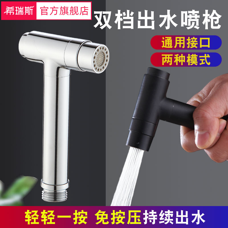 希瑞斯免按压双功能按键冲洗喷枪