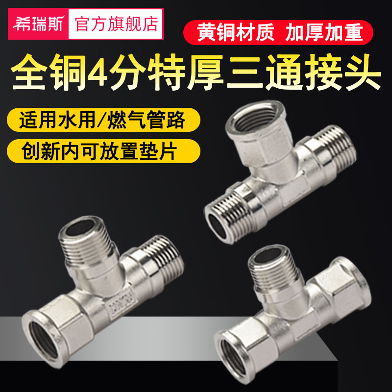 加厚接头内外燃气管三通分水水管