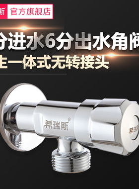 4分进6分出全铜适用西门子洗衣机洗碗机水龙头三角阀止水开关阀
