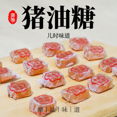 潮州山哥 潮汕特产猪油糖经典怀旧手工软糖零食1瓶200g传统猪油糖
