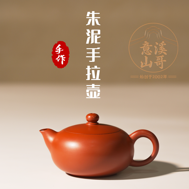 潮州山哥全手工朱泥壶冲茶泡茶壶潮汕紫砂手拉壶复古功夫茶具单壶