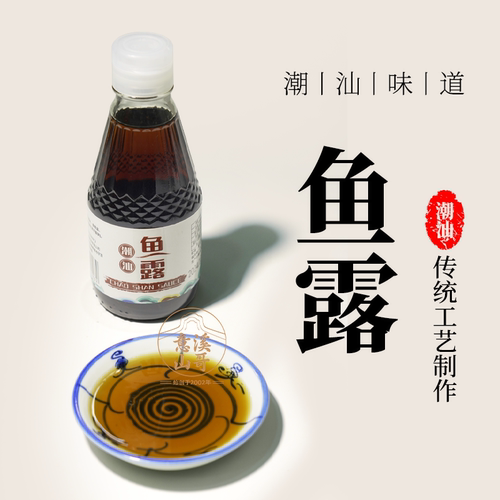 潮汕特产初汤原汁鱼露海鲜调味料