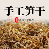 潮州山哥干货笋干潮汕特产农家自制商用火锅食材水发嫩笋尖甜麻笋