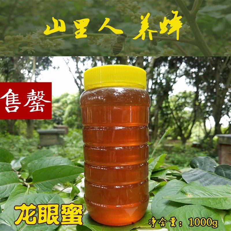 Chaozhou mountain brother Bumblebee longan honey Farm Production honey Liquid state 1000gin the Traditional nourishing food , Honey  category - from Buy2taobao.com to provide professional Taobao agent buy service