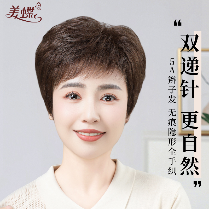 美蝶假發(fā)全頭套女真人發(fā)絲雙遞針手織短發(fā)帽子日常中老年女媽媽款
