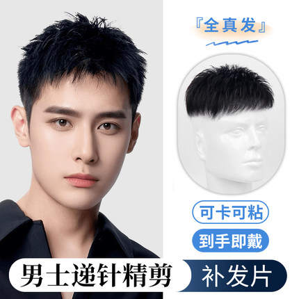 假发男生发片男士无痕隐形全真发短发型毛寸自然头顶补发片光头