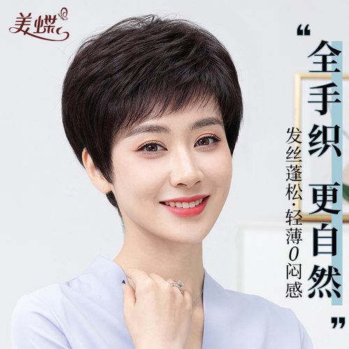 美蝶中老年女士假发套轻薄透气