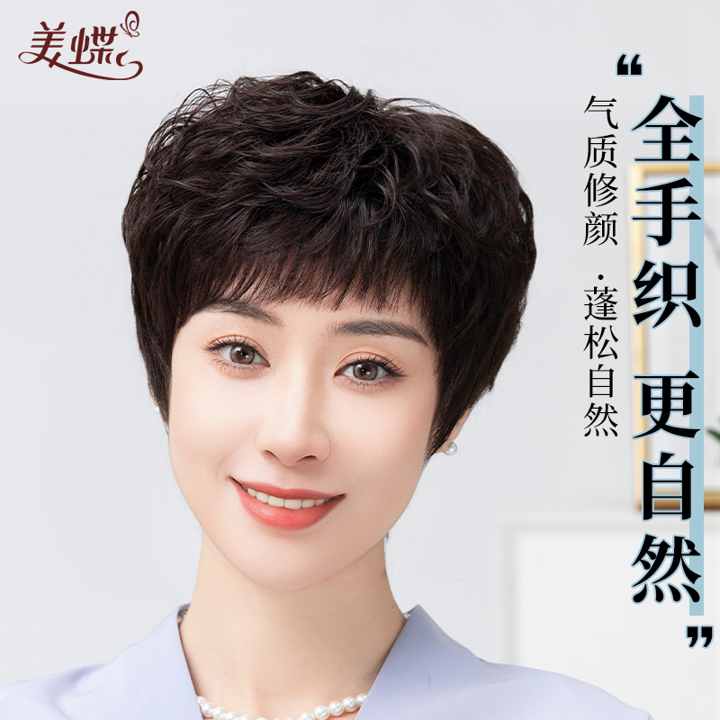 自然风全手织妈妈套式假发女短发