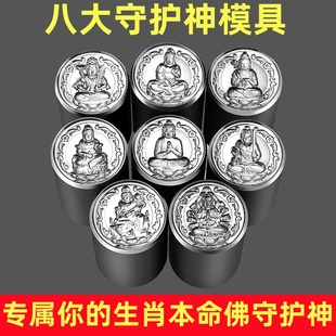 八大守护神浮雕钢印模具观音菩萨不动明王黄金银首饰吊坠打金工具