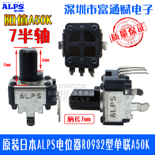 R0932型 特價(jià) 日本ALPS電位器RK09K 單聯(lián)A50K 原裝 可調(diào)柄長(zhǎng)7mmD軸