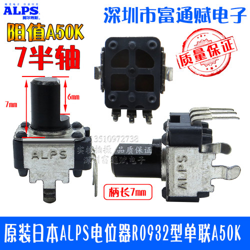 日本ALPS电位器RK09K型单联A50K