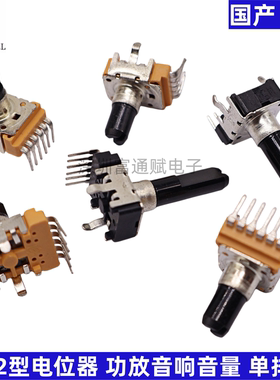 国产升威 RK12型电位器 270度旋转功放音响音量调节 半轴 单排6脚