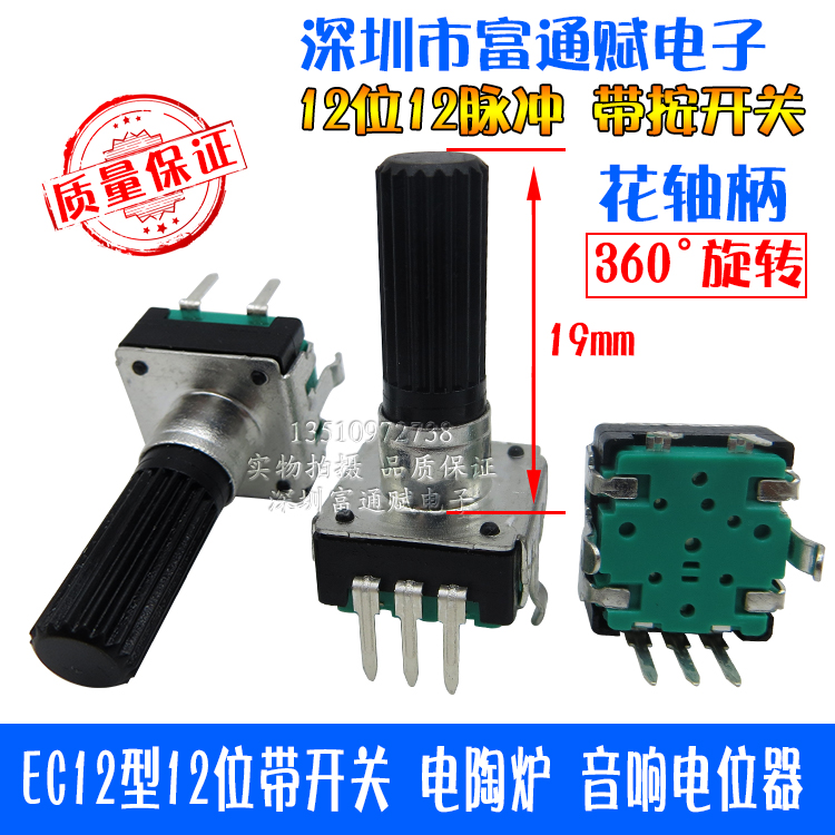 EC12型编码器 12位带开关 电陶炉 音响功放 数字脉冲电位器编码器