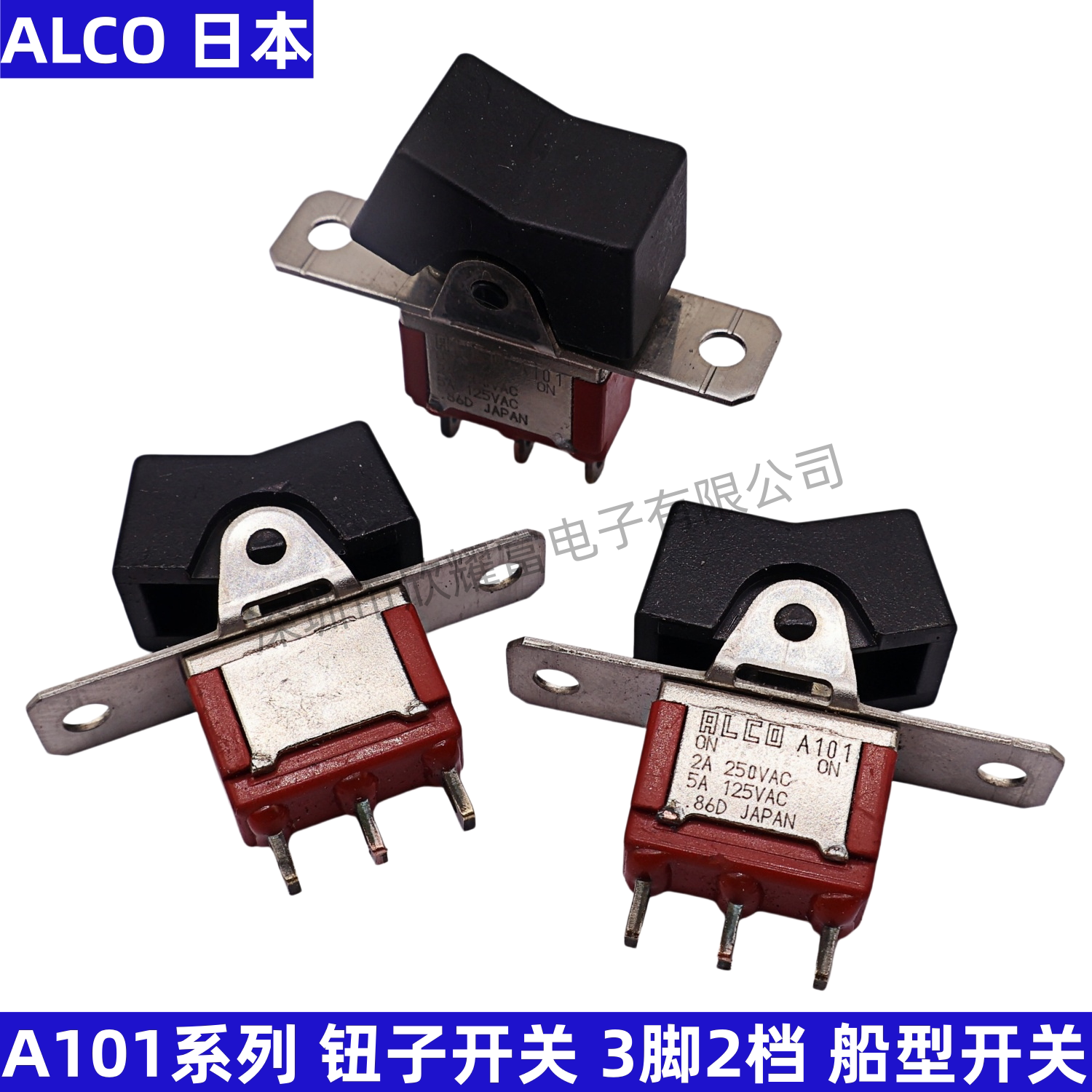 进口ALCO日本 A101系列钮子开关3脚2档 电源开关船型开关带螺牙孔