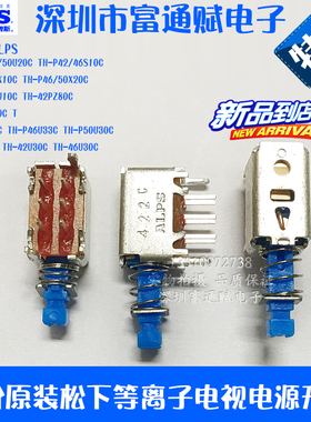 原装松下等离子电视电源开关TH-P42U TH-P46U33C/20C TH-P50U30C