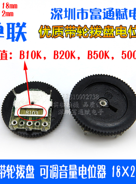 优质齿轮 拨盘 可调音量 电位器18*2 单联B10K B20K B50K带轮3脚
