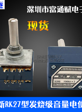 发烧级音量电位器原装进口日本ALPS正品RK27型A10K,A20KA250K25轴