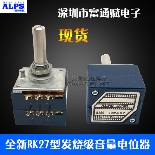 原装进口alps正品rk27音量电位器