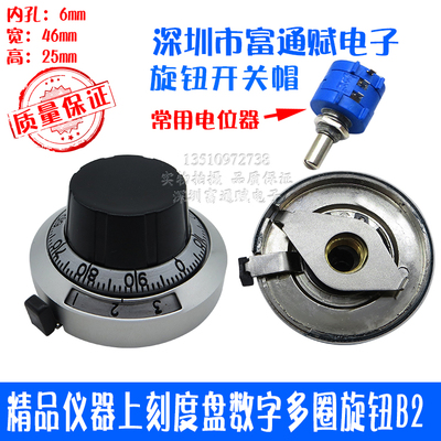 精品仪器上刻度盘数字多圈旋钮B2配于电位器3590S 534等