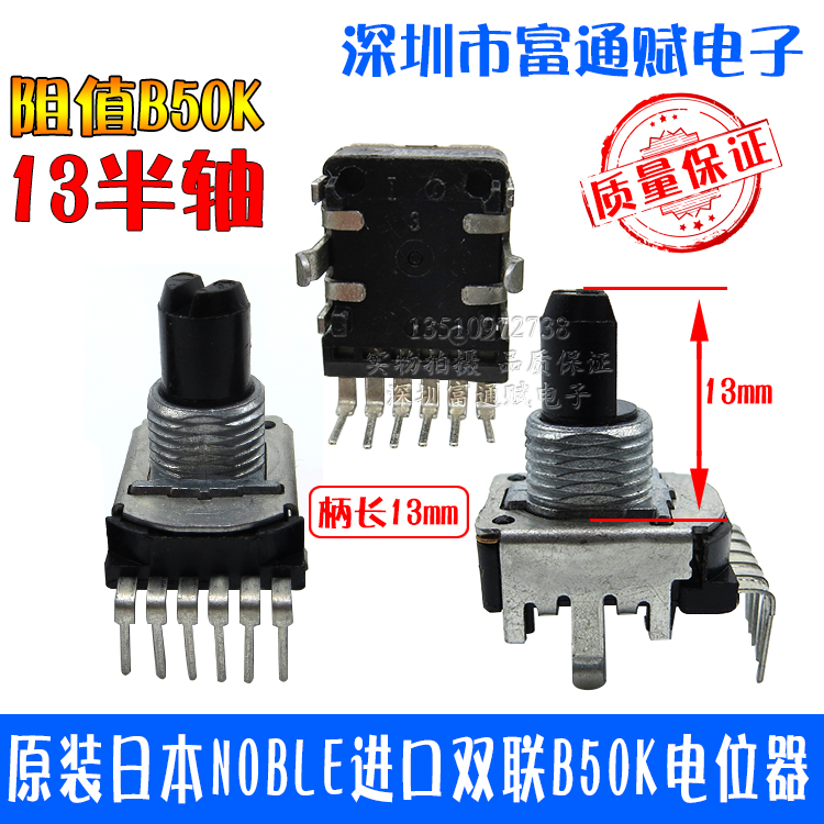 原装日本NOBLE进口双联B50K电位器 音量电位器(六脚)13mmF半轴