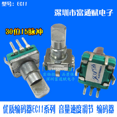 优质编码器开关 EC11-30位 不带开关14F音量 温度 速度调节编码器