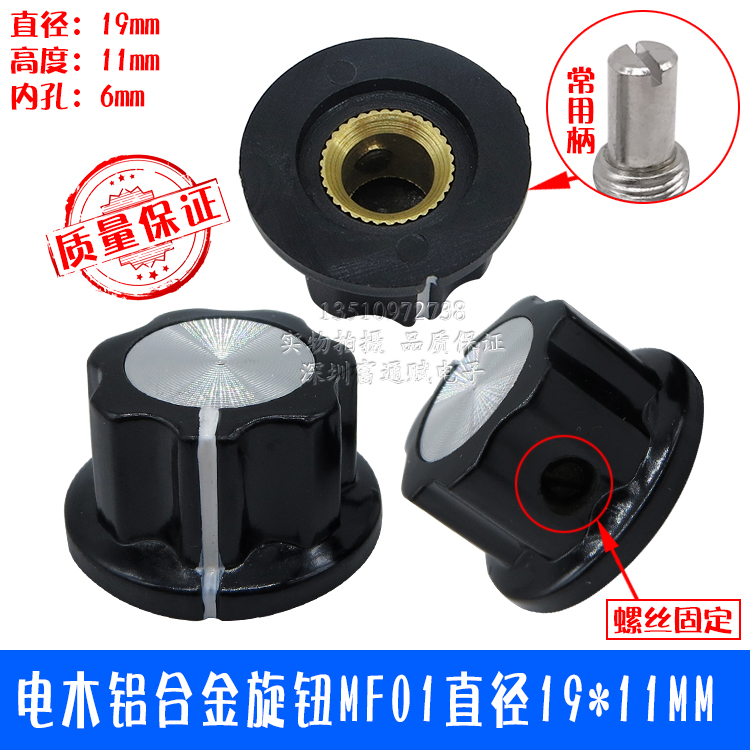电木铝合金旋钮MF01直径19*11MM有01,02,03,04,05五种规格