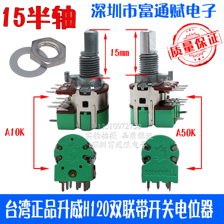 双联带开关a50ka10k音量电位器