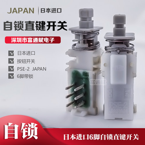 JAPAN开关按钮自锁直键6脚