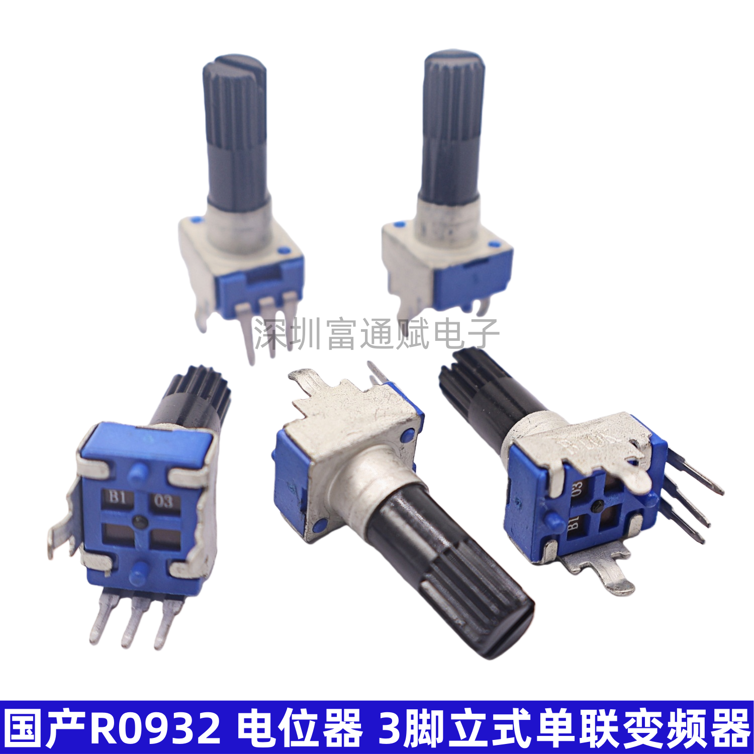 优质国产R0932 电位器 3脚弯脚立式单联B10K 电机台达变频调速器,电子元器件市场,电位器,淘宝优惠券,粉丝福利购,淘宝优惠卷