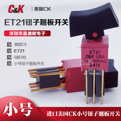 美国CK翘板开关小号6脚2档