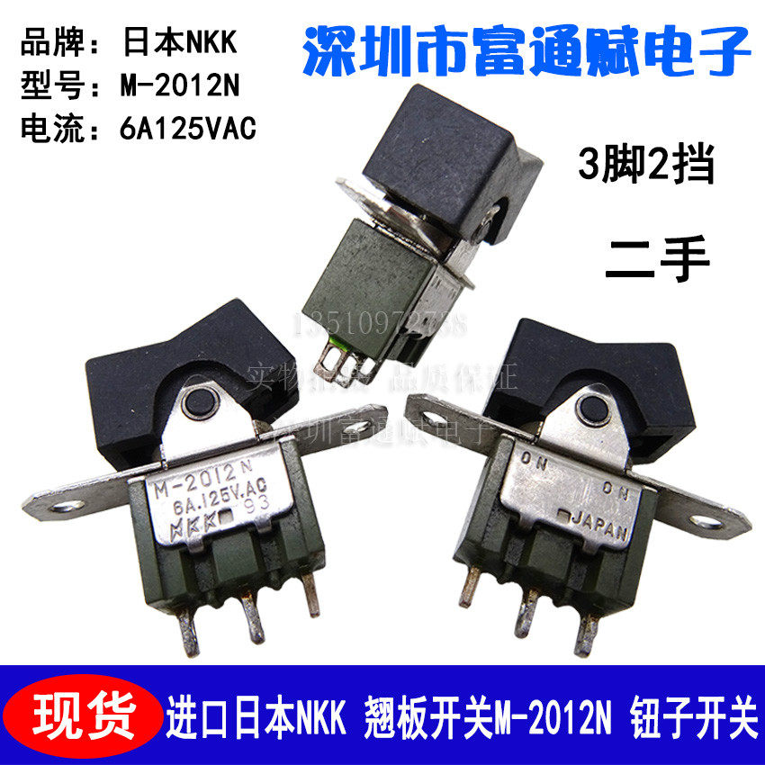 进口日本NKK 翘板开关 M-2012N 船型 钮子开关 3脚2挡 6A125VAC