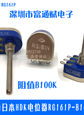 新款超值特价进口原装日本HDK电位器RG161N-B100K 单联B100K