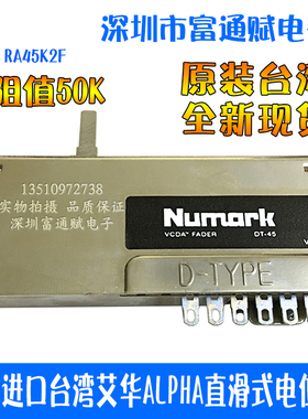 ALPHA 台湾艾华进口 走轨型滑动电位器RA45K2 B50KX2 15MM轴轨道