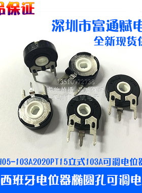进口西班牙PIHER 电位器PT15NH05-103A2020 PT15立式10KA可调电阻