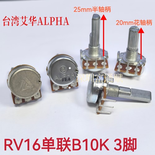 优质内弯脚b10k半轴单声道电位器