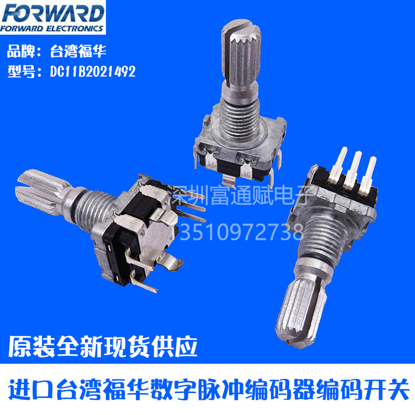 alps台湾福华脉冲编码器ec11