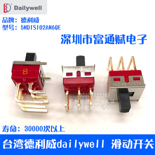 滑动开关 拨动开关 台湾 dailywell 弯脚 6脚2档 5MD1 德利威 Q24