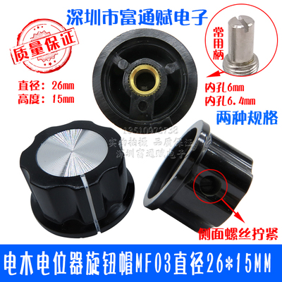 旋钮帽A03MF03直径26*15MM
