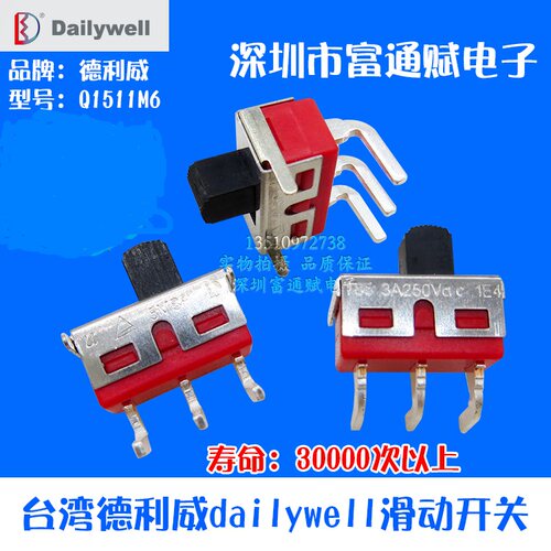 台湾德利威 dailywell 滑动开关Q15  M6 5MS1弯脚3脚2档 拨动开关