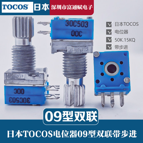 日本TOCOS电位器097型双联6脚