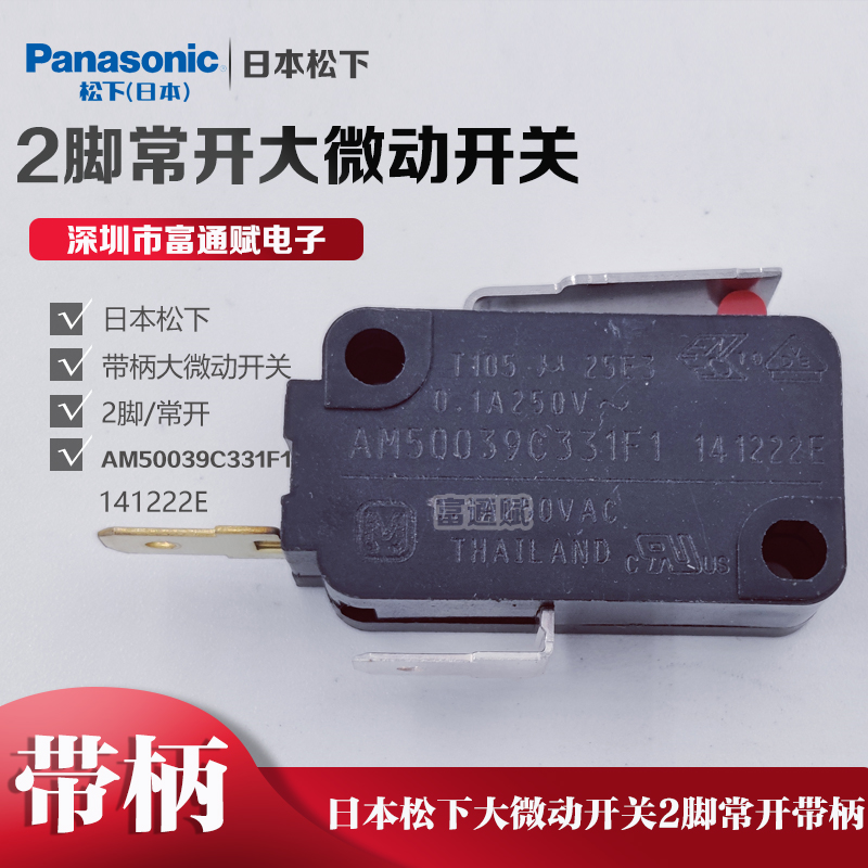 日本松下大微动开关2脚常开
