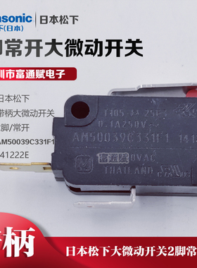 进口日本松下2脚常开大微动开关AM50039C331F1按钮开关0.1A低电流