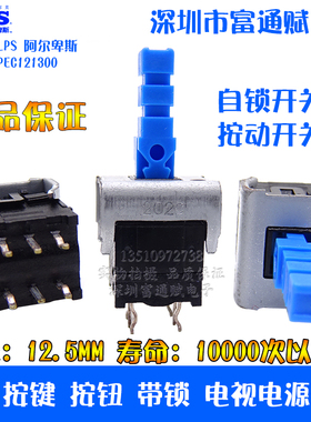 台湾福华SPEC按压开关 日本ALPS 按键带锁SPEC121300电视电源自锁