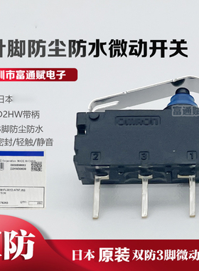 进口日本欧姆龙 微动开关防水防尘 D2HW-FL291D-A797 按键汽车P档